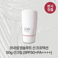 정품) 르네셀 앱솔루트 선 프로텍션 레이어 선블럭 (SPF50+) 선크림 / 르네셀선크림 선블럭 썬크림 썬클럭 르네셀썬블럭 르네셀선블럭 레이어썬블럭 르네셀레이어썬블럭 앱솔루트선블럭, 50g, 2개