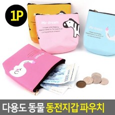 동물동전지갑