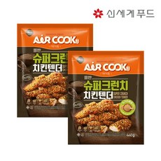 올반치킨텐더