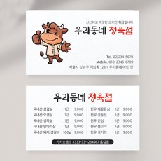 정육점명함 식당명함 음식점명함제작 명함인쇄 요식업명함, 띤또레또 200매, 디자인 1번