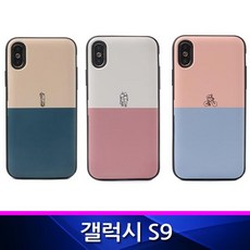 [오드리]갤럭시S9 DR 라인드로잉 카드범퍼 폰케이스 G960<<fsdf~*+GFDS>>