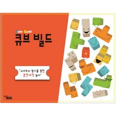 큐브빌드교구