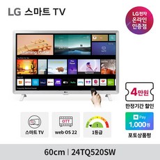  네이버 N포인트 지급 LG 스마트TV 24TQ520SW 신모델 24인치 TV모니터 미러링 블루투스페어링 HDTV OTT
