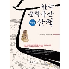 한국문화유산산책