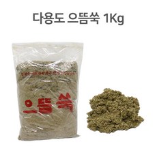 으뜸쑥 1kg (수입) 한방 쑥뜸 쑥 뜸쑥 약쑥 뜸, 1개