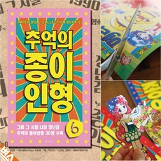 귀여운종이인형집