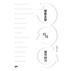 협동조합 다시 생각하기, 알마