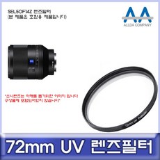 고객우선 소니 SEL50F14Z 렌즈필터 72mm UV필터/ALLDA @50C520 PHQ6: 필터+ &DSY S9J(L2-5), 어반ar, 본상품선택_ar