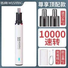 귓속털충전식제거기