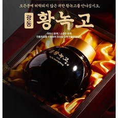 [광동] 황녹고 리뷰후기