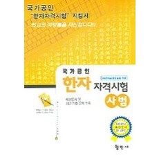 형민사한자3급