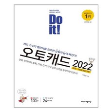 오토캐드2022