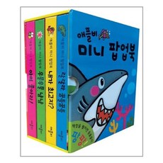 애플비팝업북