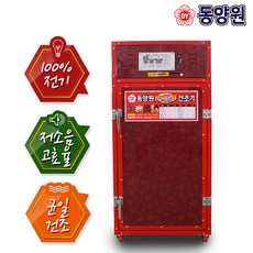 동양원 농산물건조기 DYW-1000 / 10단 고추건조기 소형가정용건조기