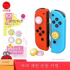 닌텐도스위치조이콘핸들