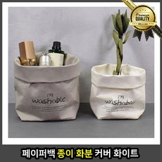 페이퍼백 종이 1P 인테리어 덮개 화분케이스 테라 엔틱 디자인 커버 화이트, 선택