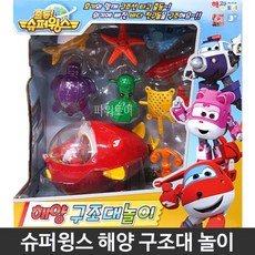 슈퍼윙스 해양구조대 장난감 역할놀이 슈퍼윙스4 선물