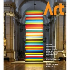 아트인컬쳐 ART IN CULTURE (월간) : 10월 [2024], 에이엠아트, 에이엠아트 편집부