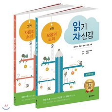 읽기 자신감 세트 1: 모음과 자음:체계적 한글 문해 프로그램, 읽기 자신감 시리즈, 좋은교사