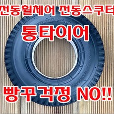 14인치통타이어