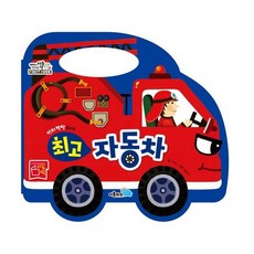 최고 자동차