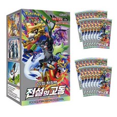 포켓몬전설의고동