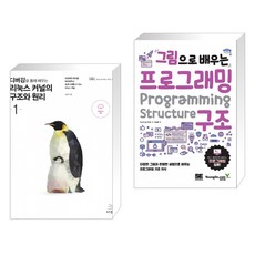 리눅스프로그래밍원리와