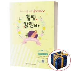우리 아기를 위한 음악 태교 힐링 칼림바, 상품명