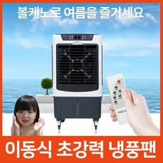 볼케노냉풍기