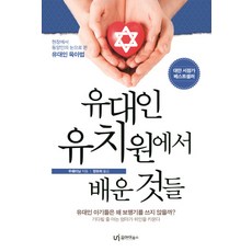 유대인교육법