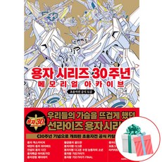 용자시리즈30주년메모리얼아카이브