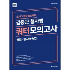 김중근승진모의고사