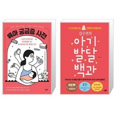 김수연의아기발달백과