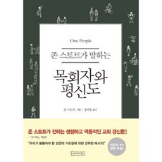 평신도그리스도인