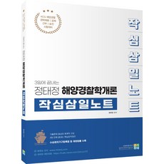 경찰학개론송병호박동진