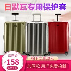 일 머와wa케이스 리마와rimowa 투명화물용 커버