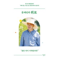 문재인이드립니다