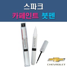 대우 쉐보레 스파크 G54 G6B GAN GAR GAZ GCT GGE 73L GJS GJT GJU GQL GUC GYV 자동차 차량용 도색 카페인트 붓펜 타입, 1-1. G54 블루레이(미스틱스카이블루), 1개