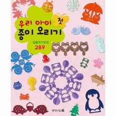 우리아이첫오리기