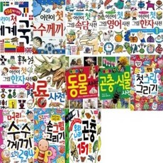 어린이 첫 사전 1-13번 시리즈 [전13권], 없음