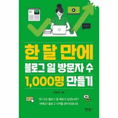 블로그1000명