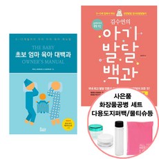 김수연아기발달대백과