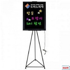 쿵샵쿵SHOP LED 네온보드세트 LNB2-10 블랙 칼라보드 게시판