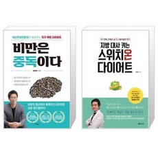 지방대사켜는스위치온다이어트