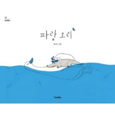 파랑 오리(빅북), 킨더랜드