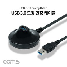 USB 3.0 도킹 연장 케이블 1M 1포트 2.0 호환 디지털 장비 카메라 캠코더 프린터 외장하드 프로젝터 연결 BD006, 상세페이지 참조, 1개