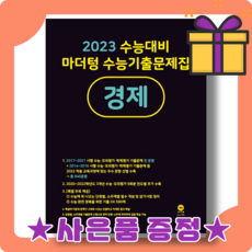 미시경제문제집