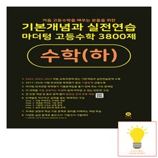 마더텅3800제