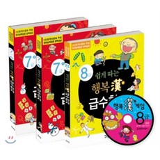 쉽게따는행복漢급수한자7급-1