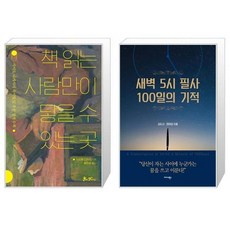 새벽5시필사100일의기적